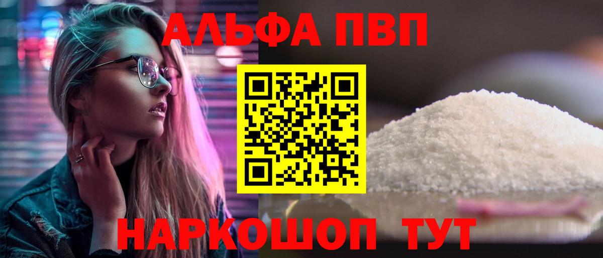 Новозыбков  Alpha PVP  Alpha PVP VHQ  Вход с VPN  A-PVP VHQ  А ПВП СК 