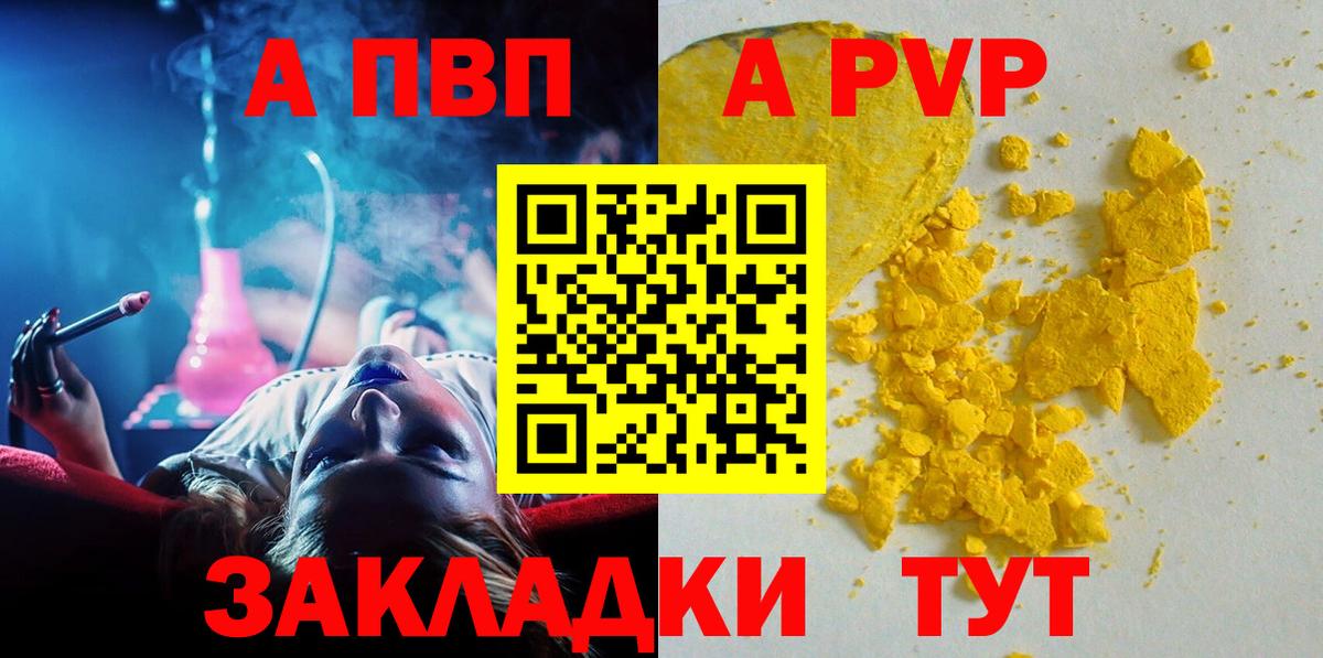 Alpha PVP Соль Новозыбков