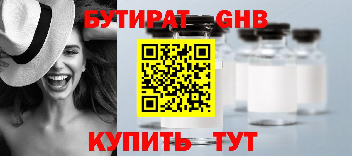 Новозыбков  БУТИРАТ 99%  БУТИРАТ  Вход с VPN 