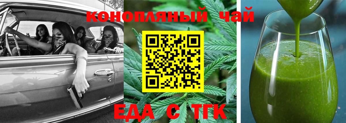 Еда ТГК конопля  Вход с VPN  Новозыбков 