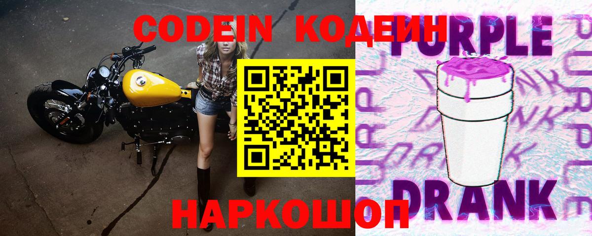 Codein Новозыбков