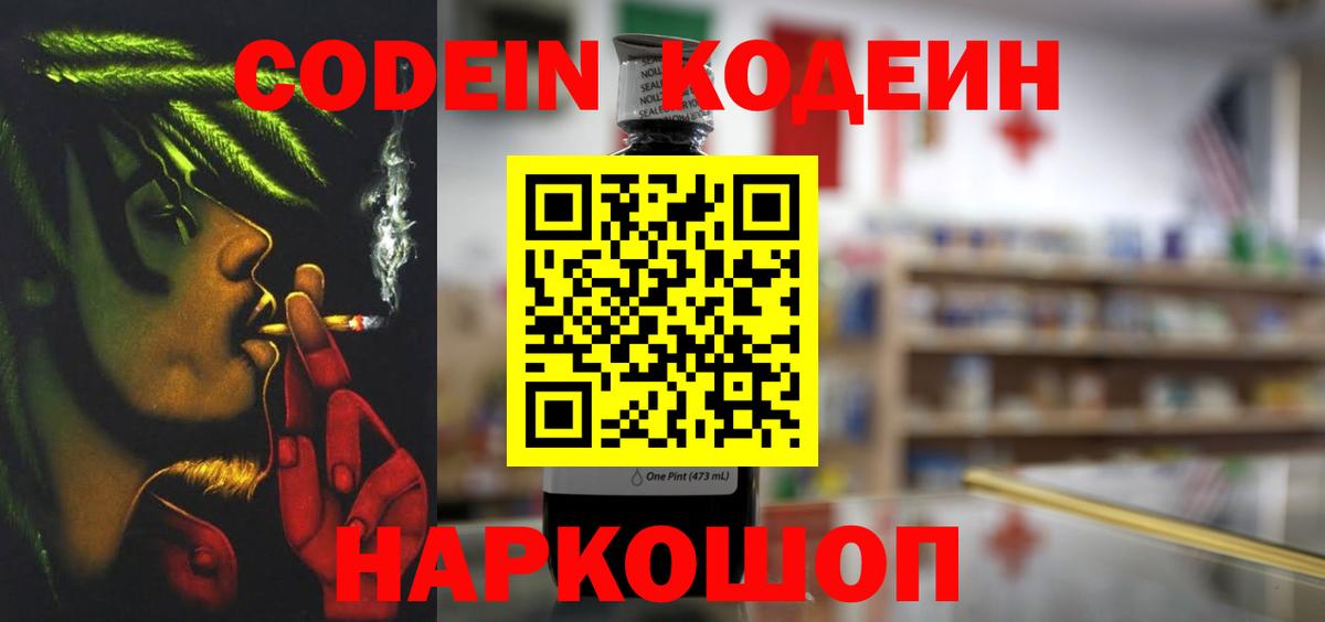 Codein Purple Drank  Кодеиновый сироп Lean Purple Drank  Новозыбков  Вход с VPN 