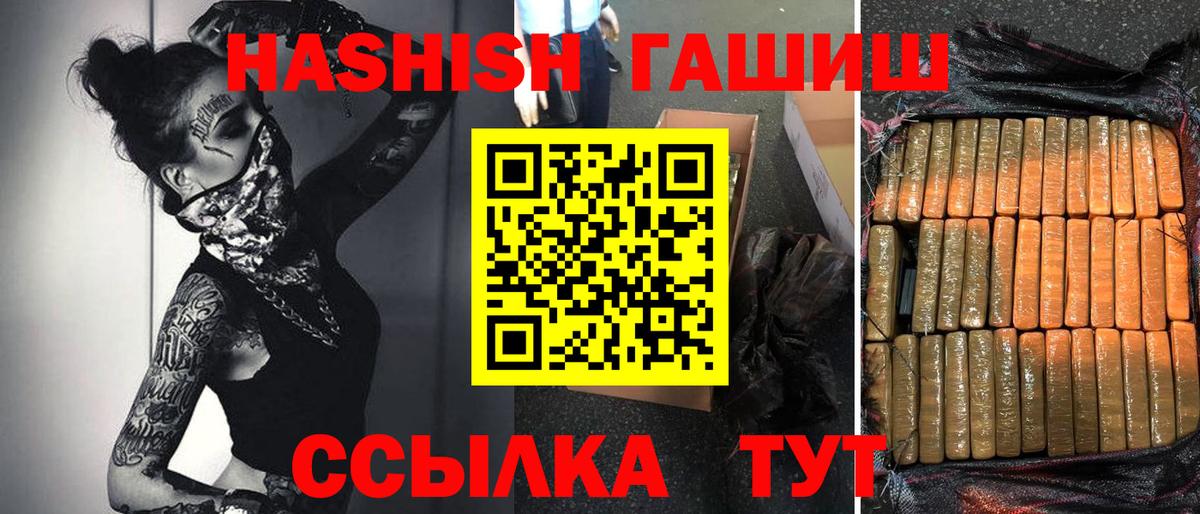 ГАШ хэш  ГАШИШ  Новозыбков  Гашиш Premium  Вход с VPN 