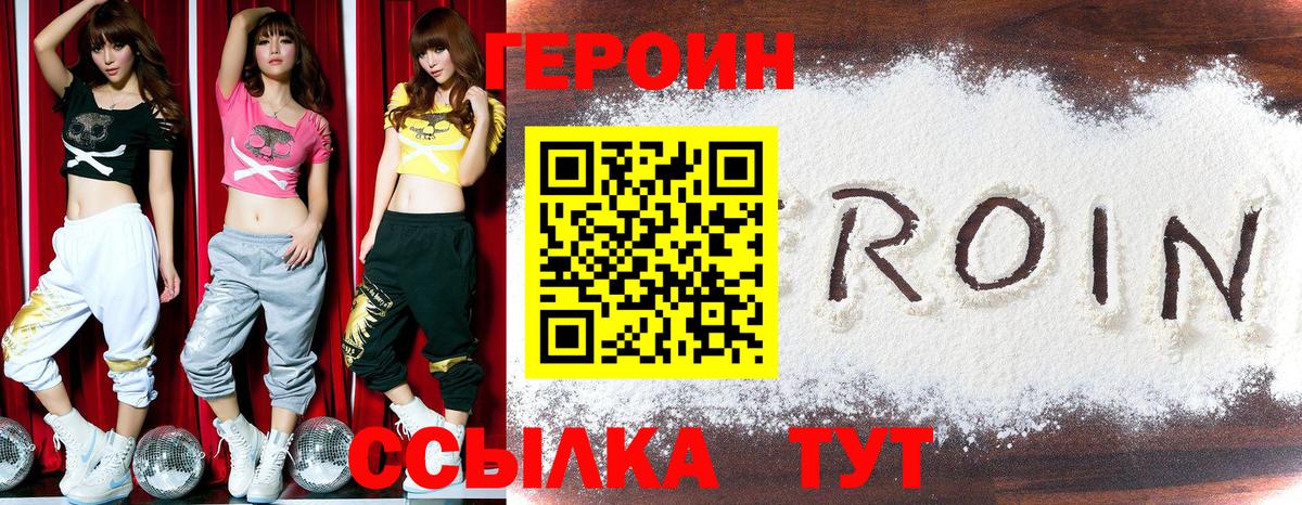 Героин герыч  Вход с VPN  Новозыбков 