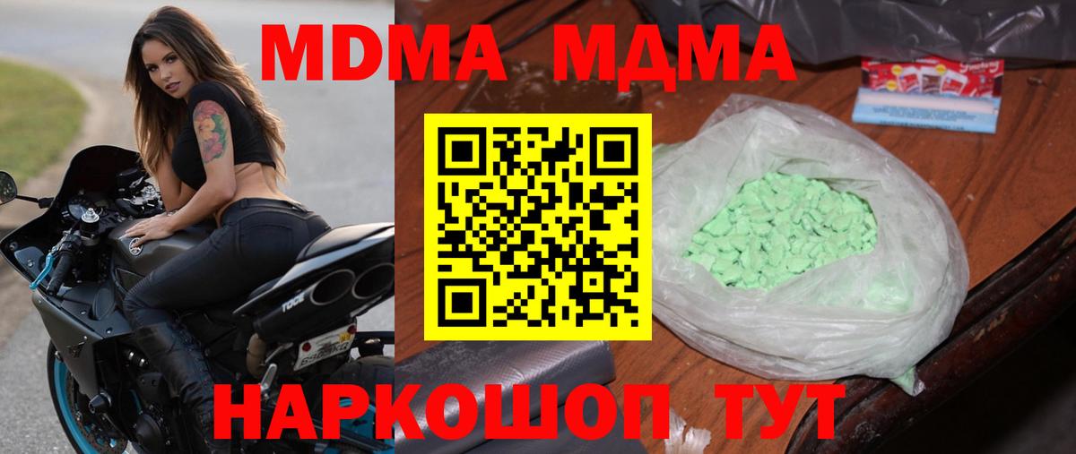 МДМА  МДМА crystal  MDMA crystal  Вход с VPN  Новозыбков 