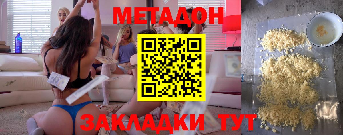 Метадон VHQ  МЕТАДОН мёд  Новозыбков  Вход с VPN 