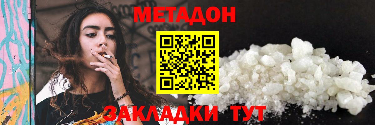 Метадон VHQ Новозыбков