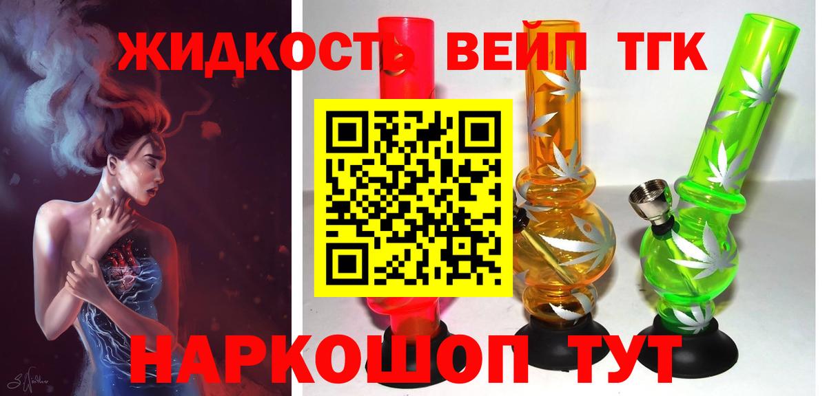 Дистиллят ТГК вейп Новозыбков